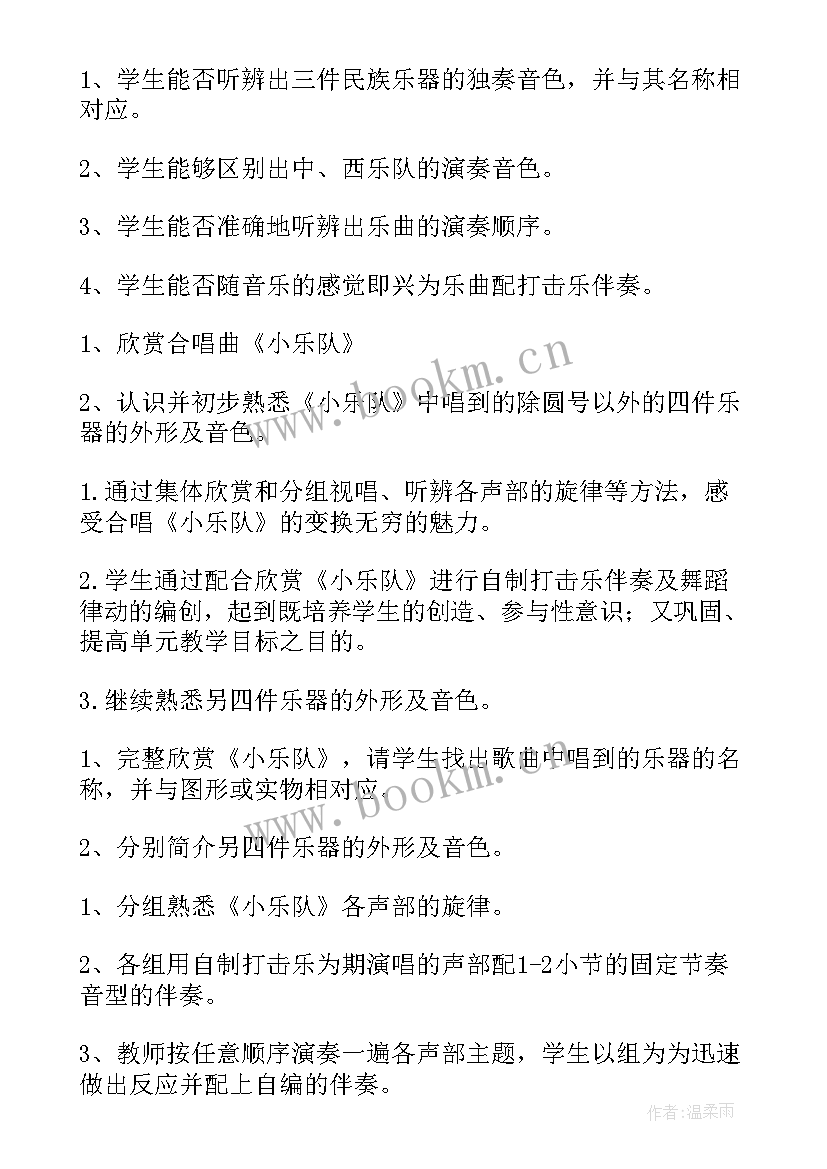 2023年对十音乐课件 小学音乐教案(大全10篇)