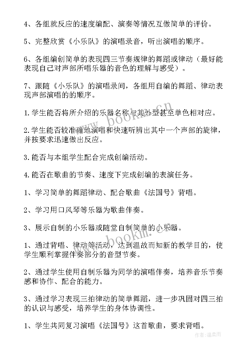 2023年对十音乐课件 小学音乐教案(大全10篇)