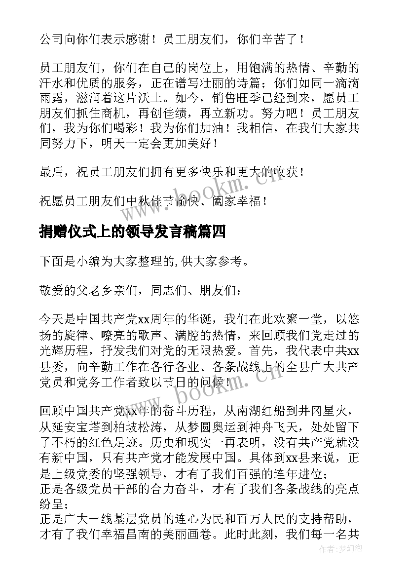 最新捐赠仪式上的领导发言稿(实用5篇)