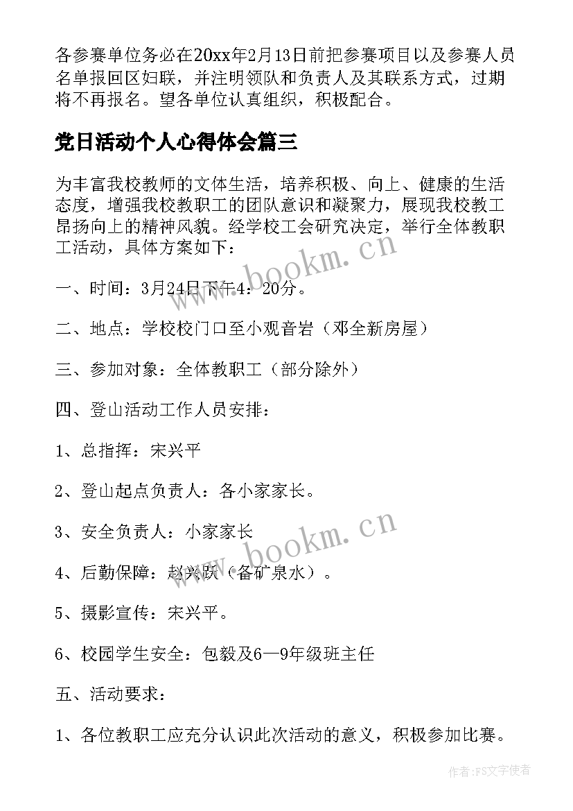 党日活动个人心得体会(通用9篇)