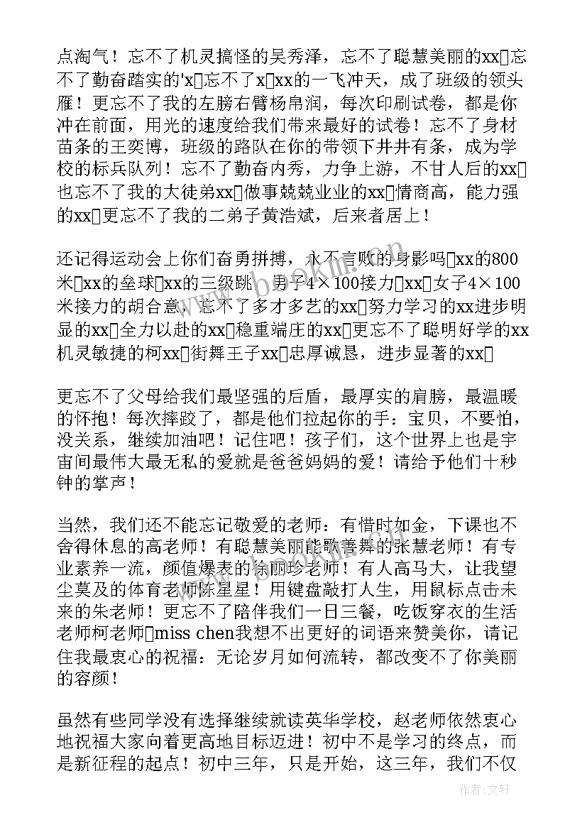 2023年六年级毕业的演讲稿 六年级毕业演讲稿(通用10篇)