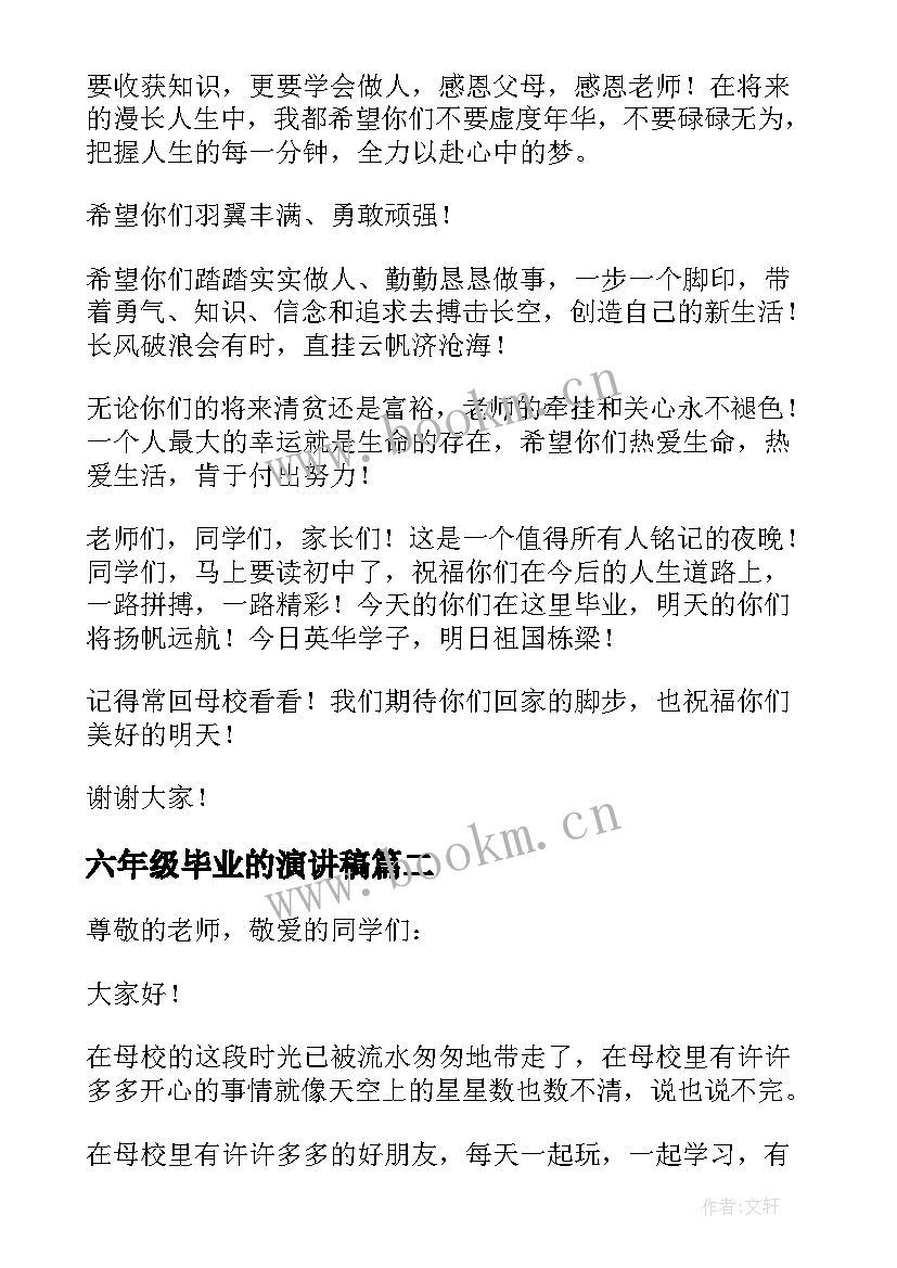 2023年六年级毕业的演讲稿 六年级毕业演讲稿(通用10篇)