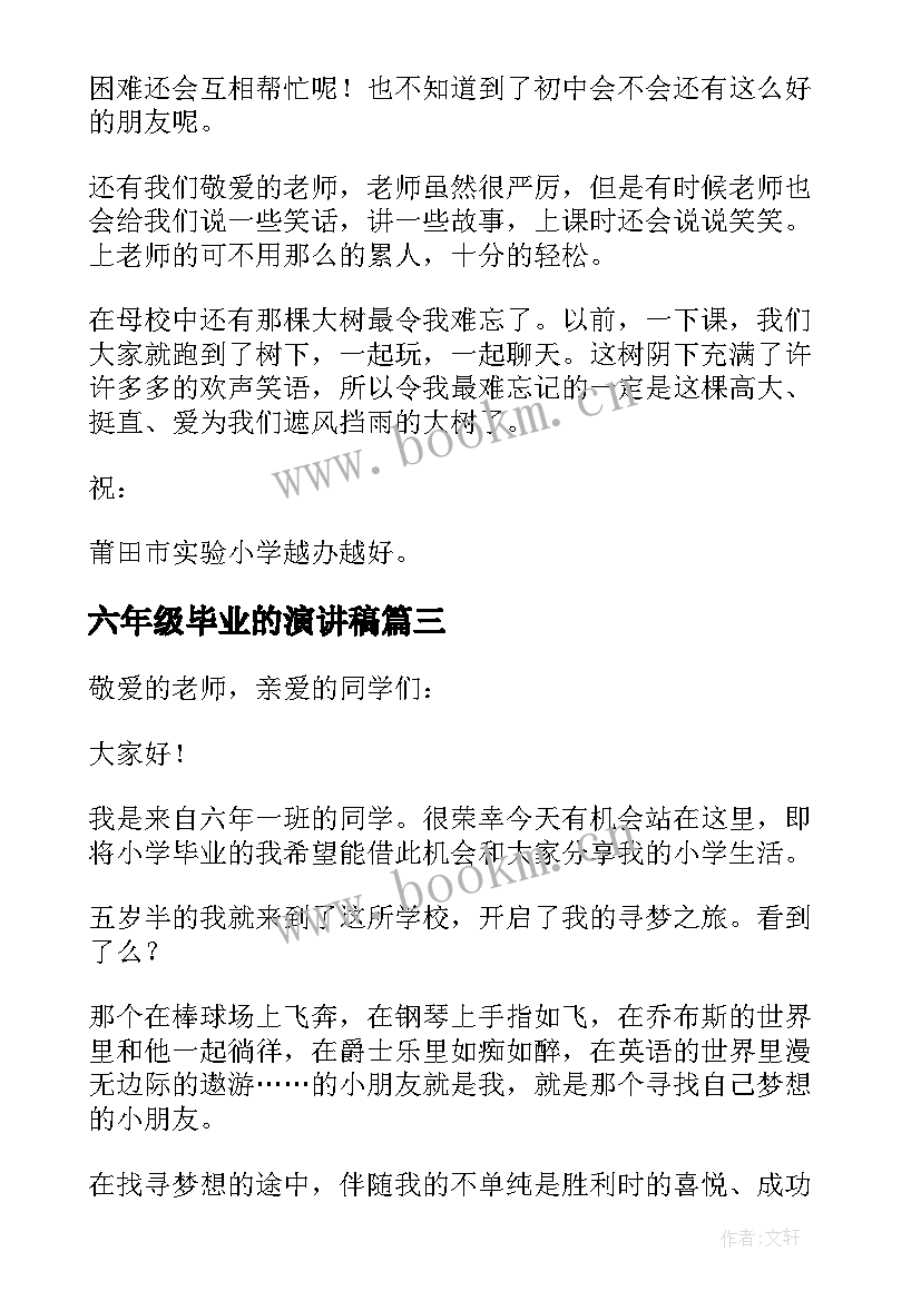 2023年六年级毕业的演讲稿 六年级毕业演讲稿(通用10篇)