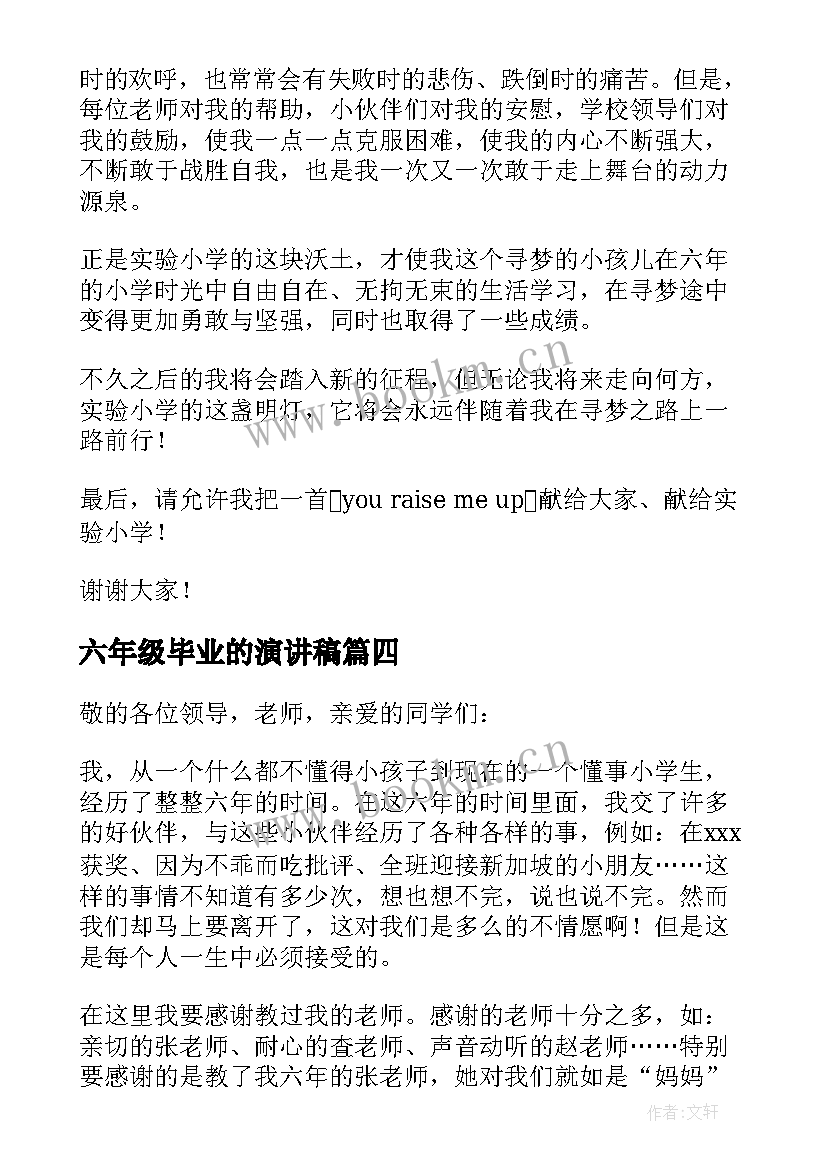 2023年六年级毕业的演讲稿 六年级毕业演讲稿(通用10篇)