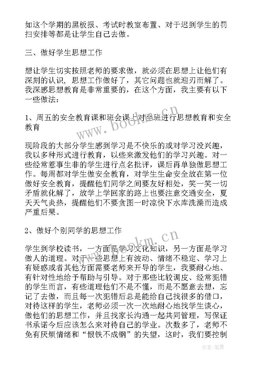 最新七年级班主任个人工作总结报告 初中七年级班主任工作总结报告(模板8篇)