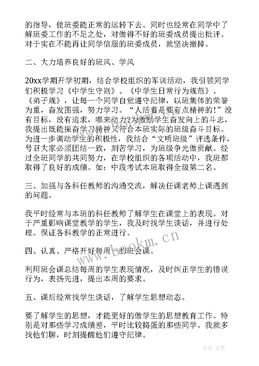 最新七年级班主任个人工作总结报告 初中七年级班主任工作总结报告(模板8篇)