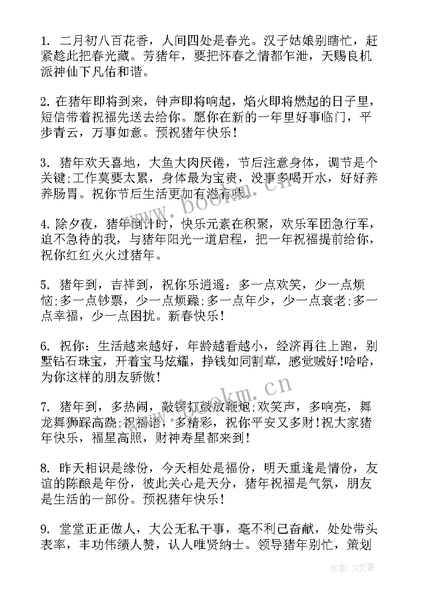 大年三十拜年祝福语吉祥话(优秀5篇)