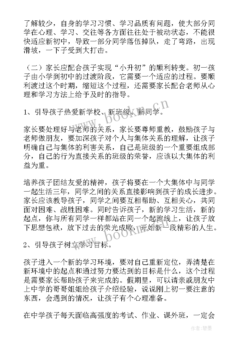 家长学校教师培训心得幼儿园 家长学校教师培训心得体会(优秀5篇)