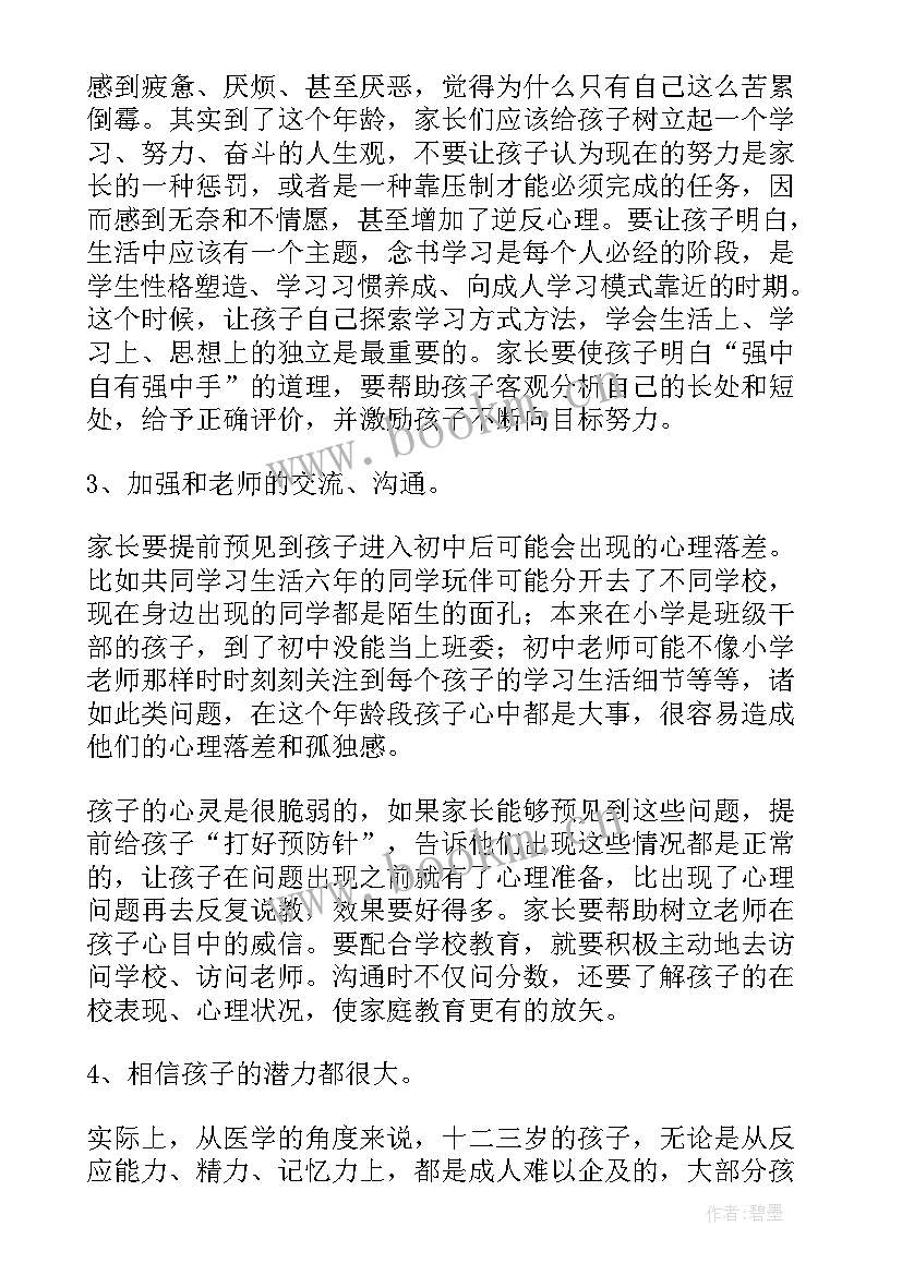 家长学校教师培训心得幼儿园 家长学校教师培训心得体会(优秀5篇)