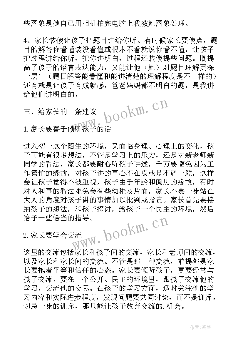 家长学校教师培训心得幼儿园 家长学校教师培训心得体会(优秀5篇)