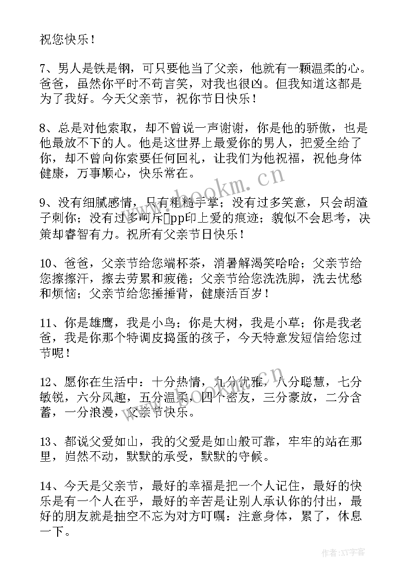 最新父亲节微信祝福语欣赏 父亲节祝福语微信(优质5篇)