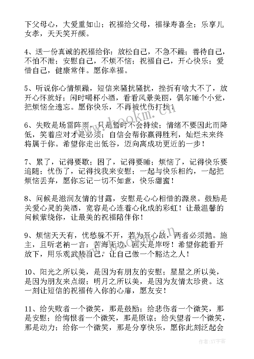 最新父亲节微信祝福语欣赏 父亲节祝福语微信(优质5篇)