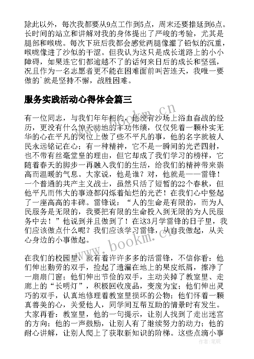 2023年服务实践活动心得体会 参加社区服务及社会实践活动的心得体会(大全5篇)