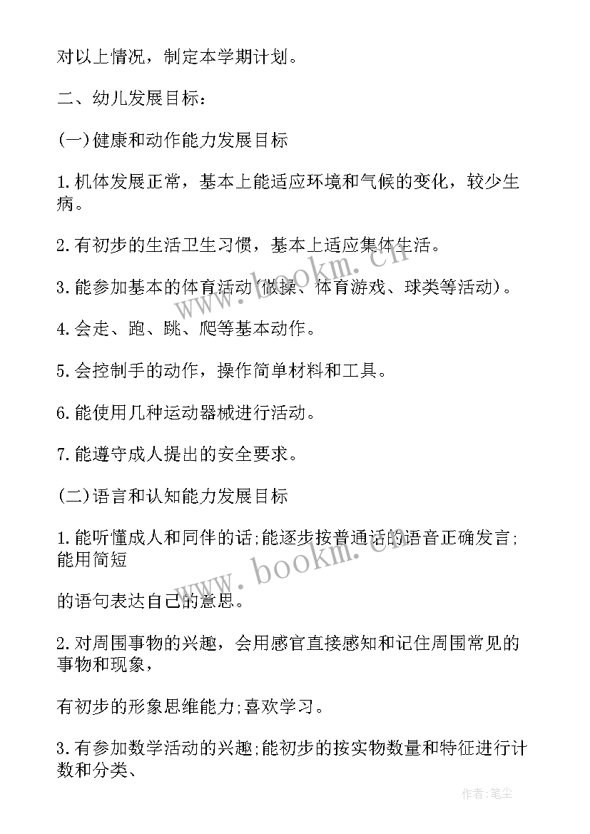 最新小班春季学期教育教学计划 小班春季学期保育计划(实用5篇)