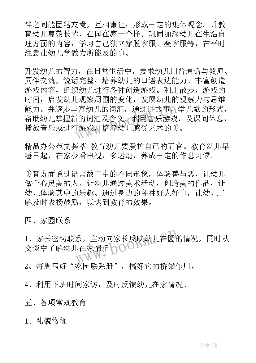 最新小班春季学期教育教学计划 小班春季学期保育计划(实用5篇)