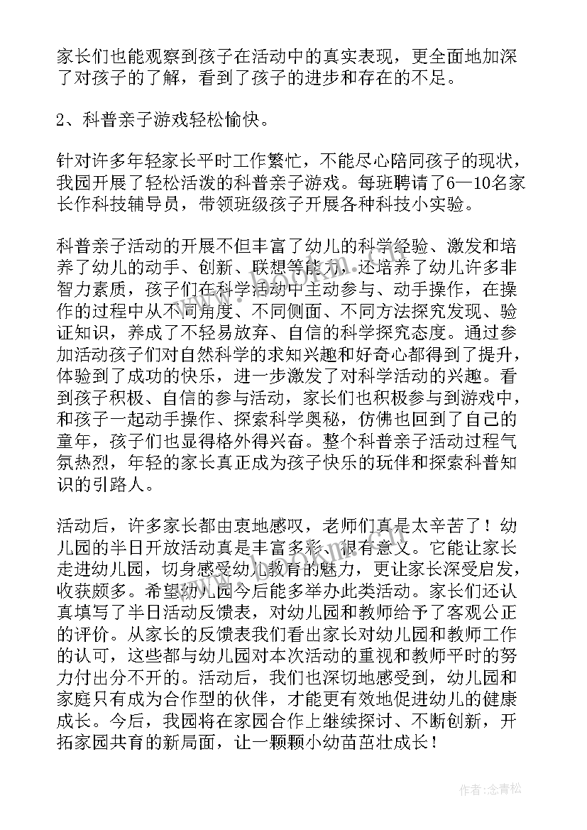 2023年幼儿园大班家长开放日活动总结 幼儿园家长开放日活动总结(大全9篇)