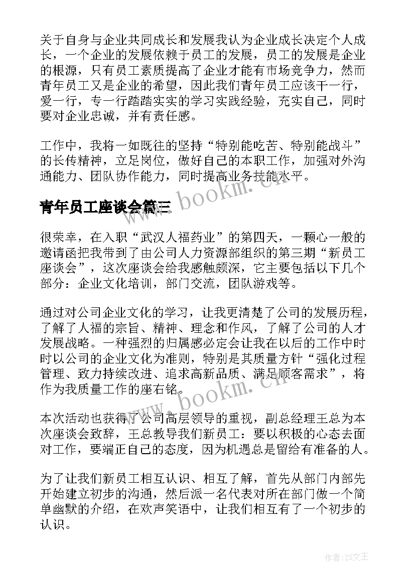 2023年青年员工座谈会 青年员工座谈会讲话(通用5篇)