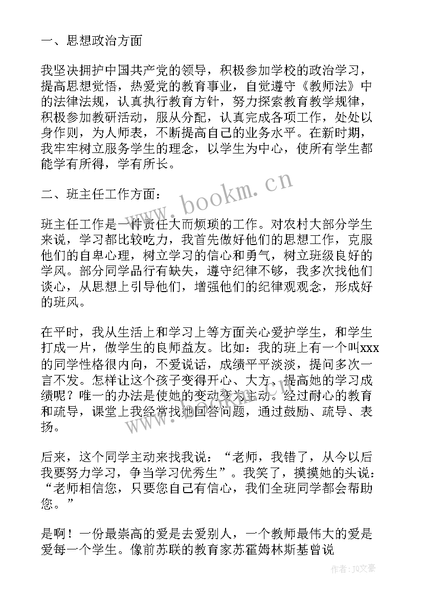 2023年职称评定教学工作总结 职称评定小学教师教学工作总结(大全5篇)