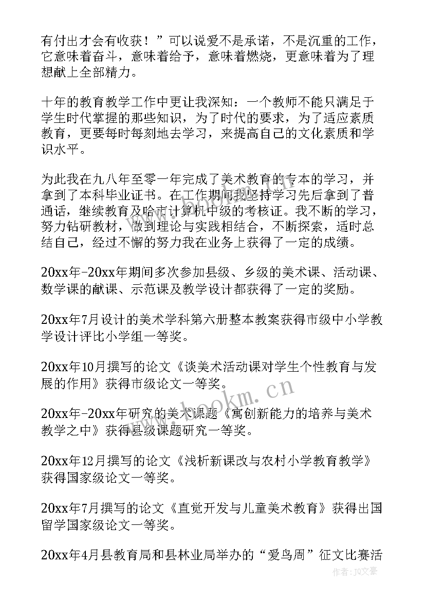 2023年职称评定教学工作总结 职称评定小学教师教学工作总结(大全5篇)