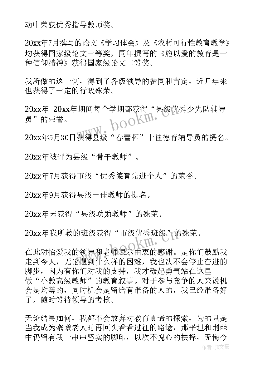 2023年职称评定教学工作总结 职称评定小学教师教学工作总结(大全5篇)