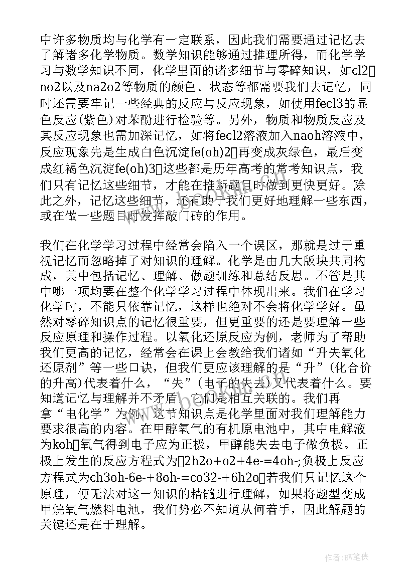 教师的教学总结(汇总6篇)