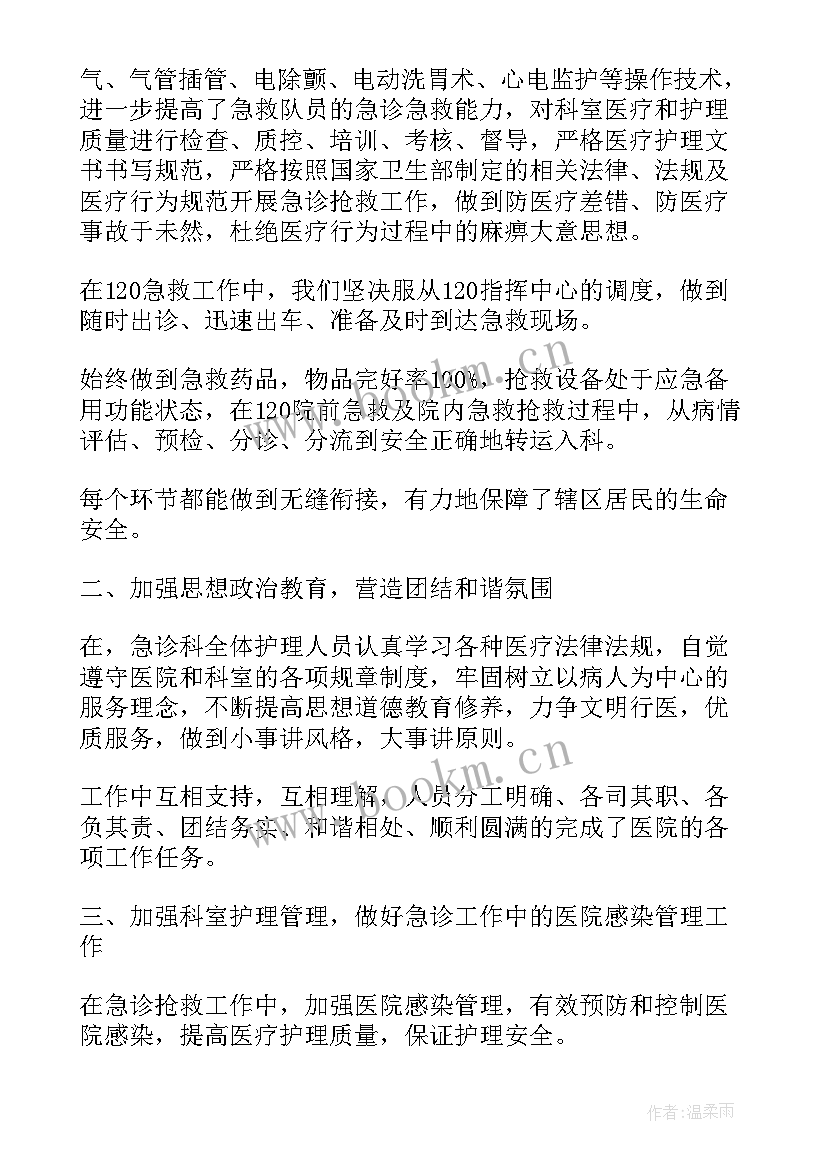 2023年竞聘急诊护士长演讲稿(模板8篇)