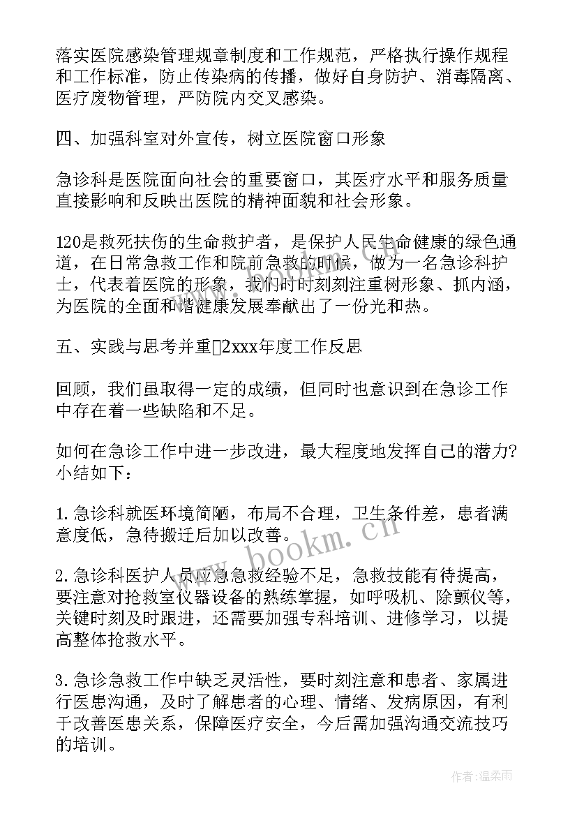 2023年竞聘急诊护士长演讲稿(模板8篇)