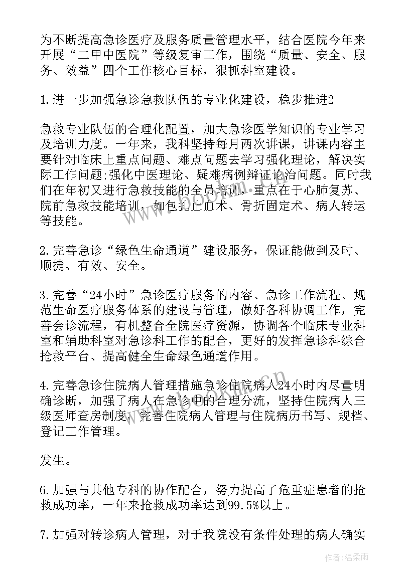 2023年竞聘急诊护士长演讲稿(模板8篇)