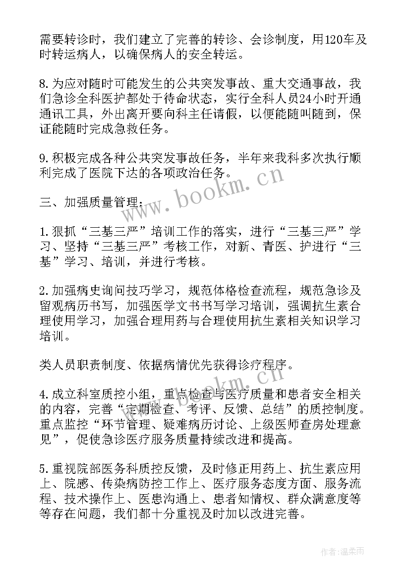 2023年竞聘急诊护士长演讲稿(模板8篇)