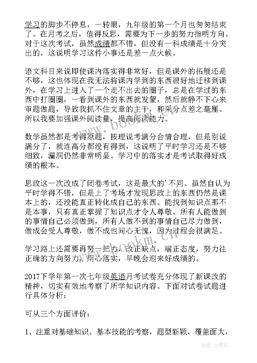 月考分析与总结高一 家长月考分析总结(实用6篇)