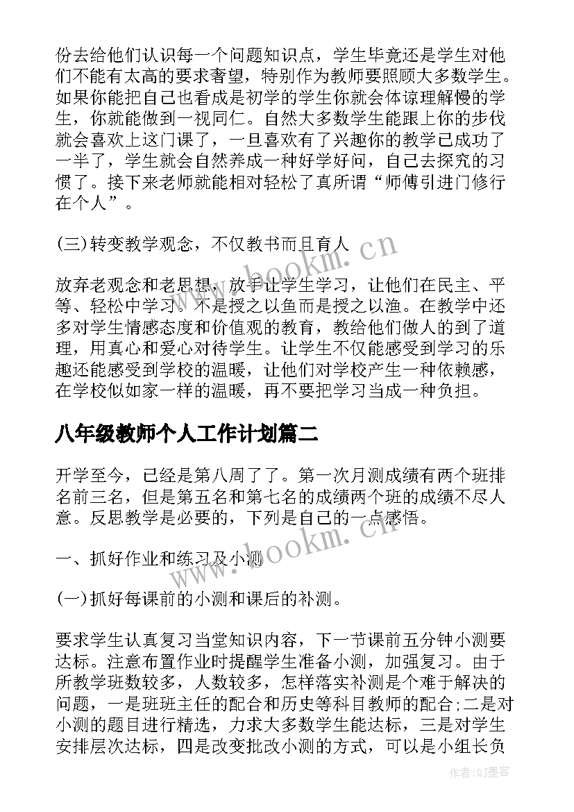 八年级教师个人工作计划 八年级物理教师个人工作总结(汇总8篇)