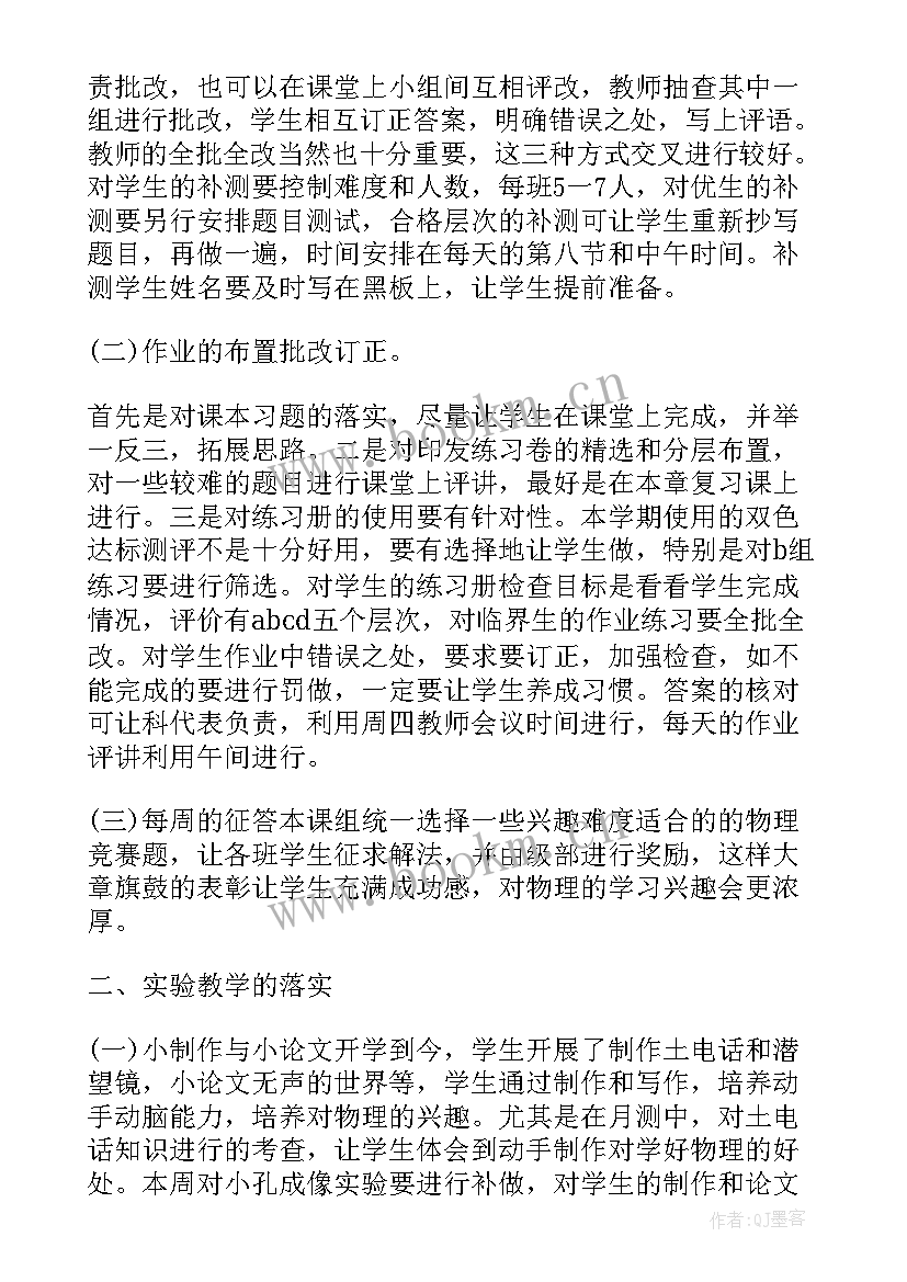 八年级教师个人工作计划 八年级物理教师个人工作总结(汇总8篇)