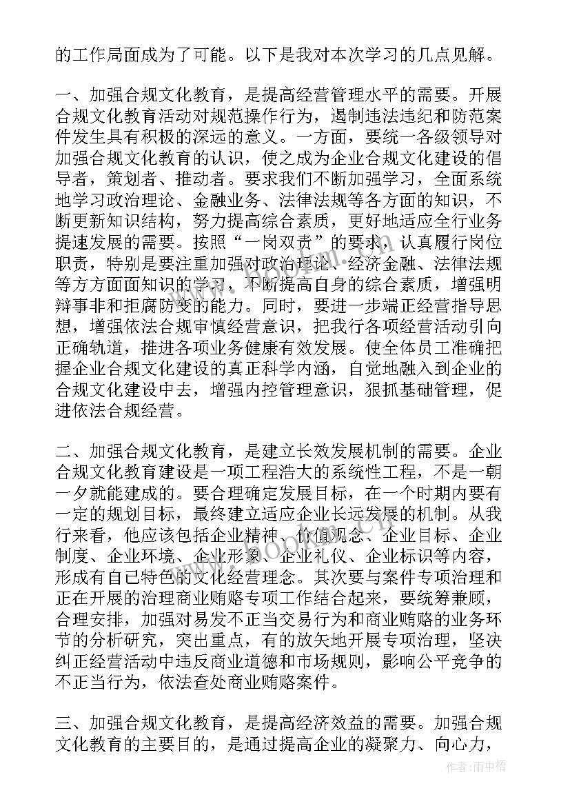 最新内控合规典型案例 内控合规违规案例心得体会(优秀8篇)