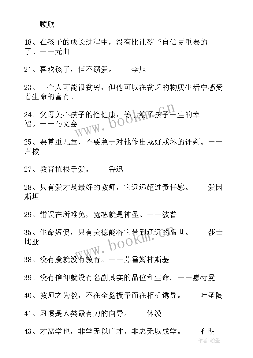 最新教育两个确立研讨 教育系统家风教育心得体会(优质9篇)