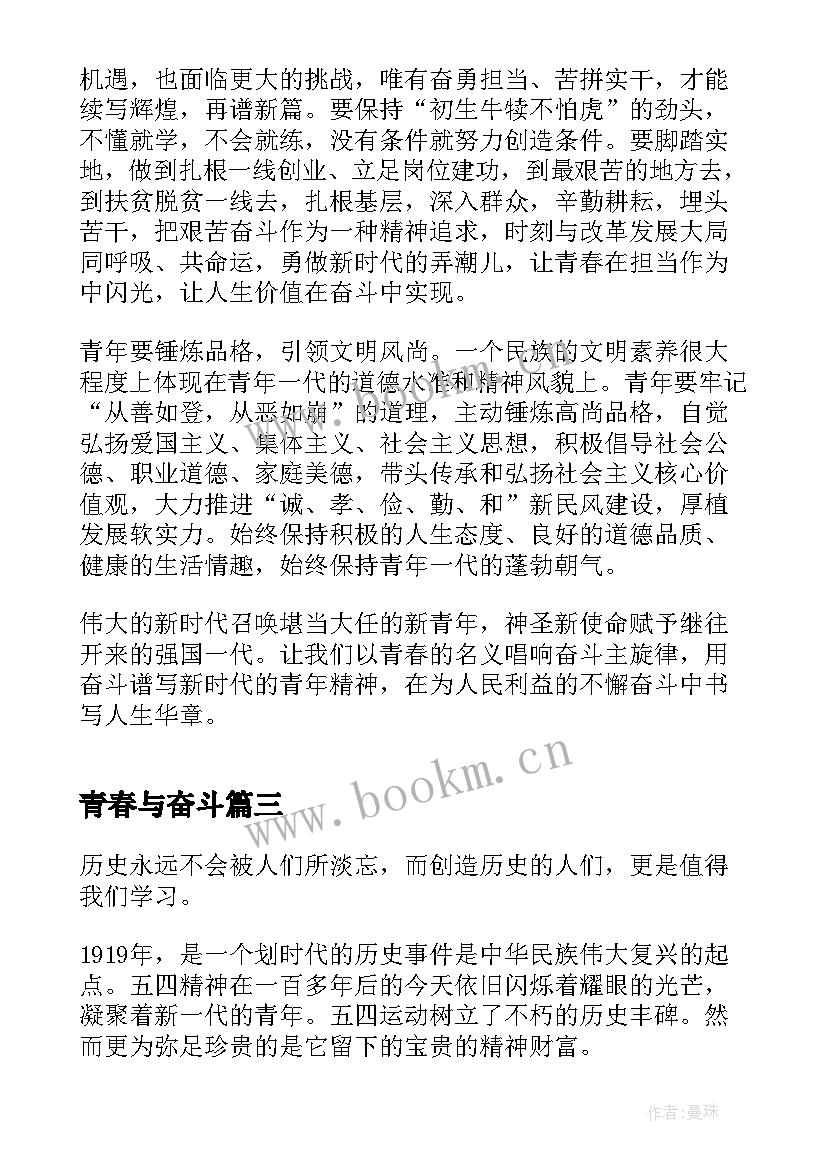 最新青春与奋斗 百年奋斗路青春心向党学习体会感悟(优秀5篇)