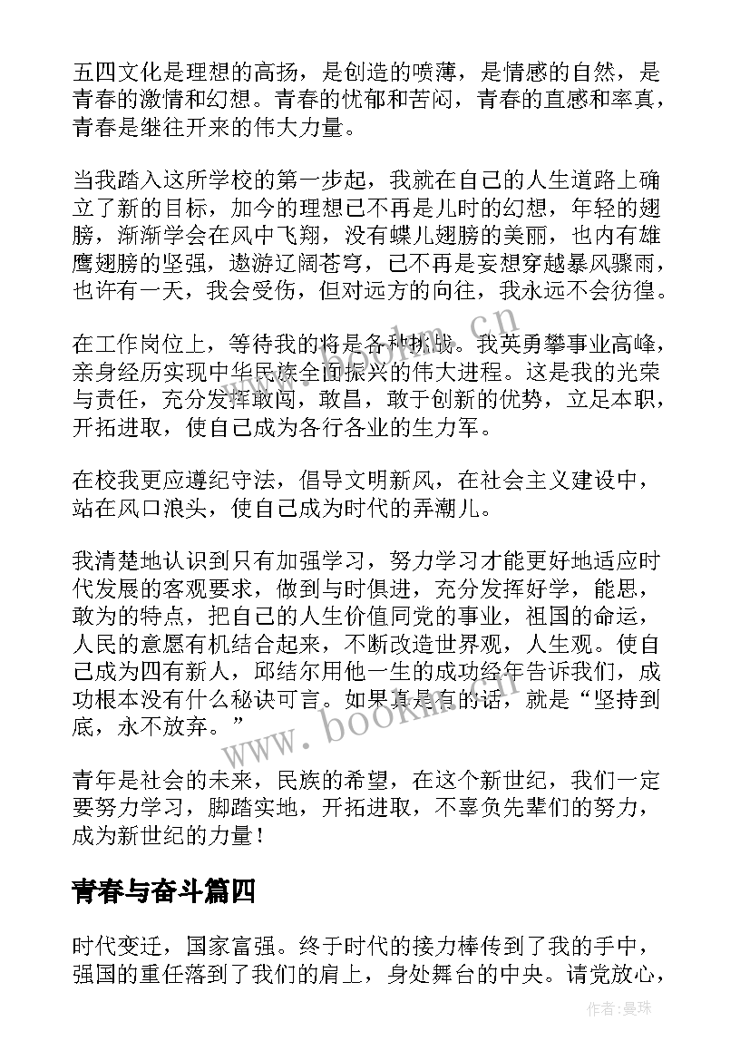 最新青春与奋斗 百年奋斗路青春心向党学习体会感悟(优秀5篇)