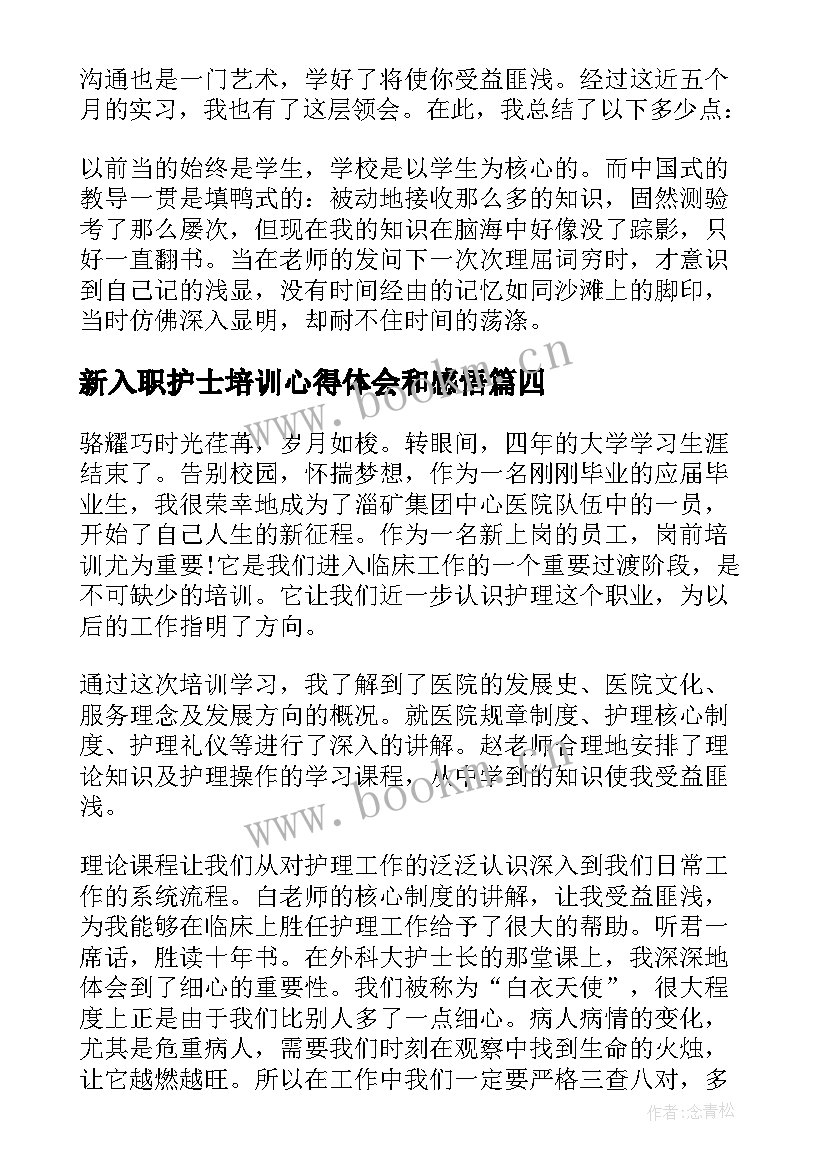 2023年新入职护士培训心得体会和感悟 新入职护士培训心得体会(模板5篇)