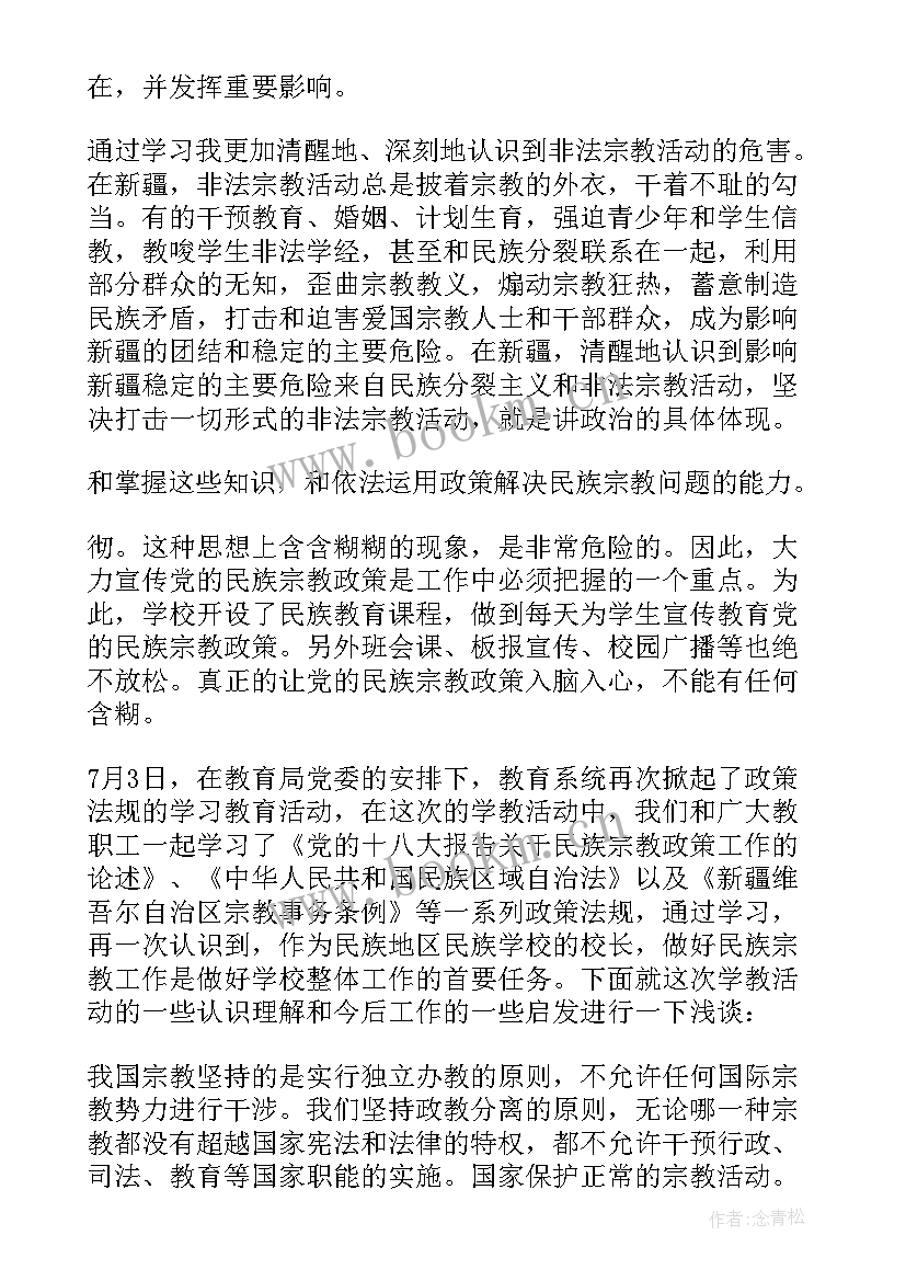 2023年宗教人士参加培训心得体会(实用5篇)