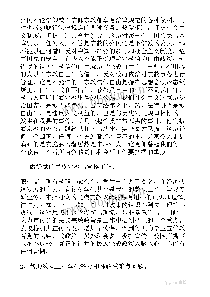 2023年宗教人士参加培训心得体会(实用5篇)