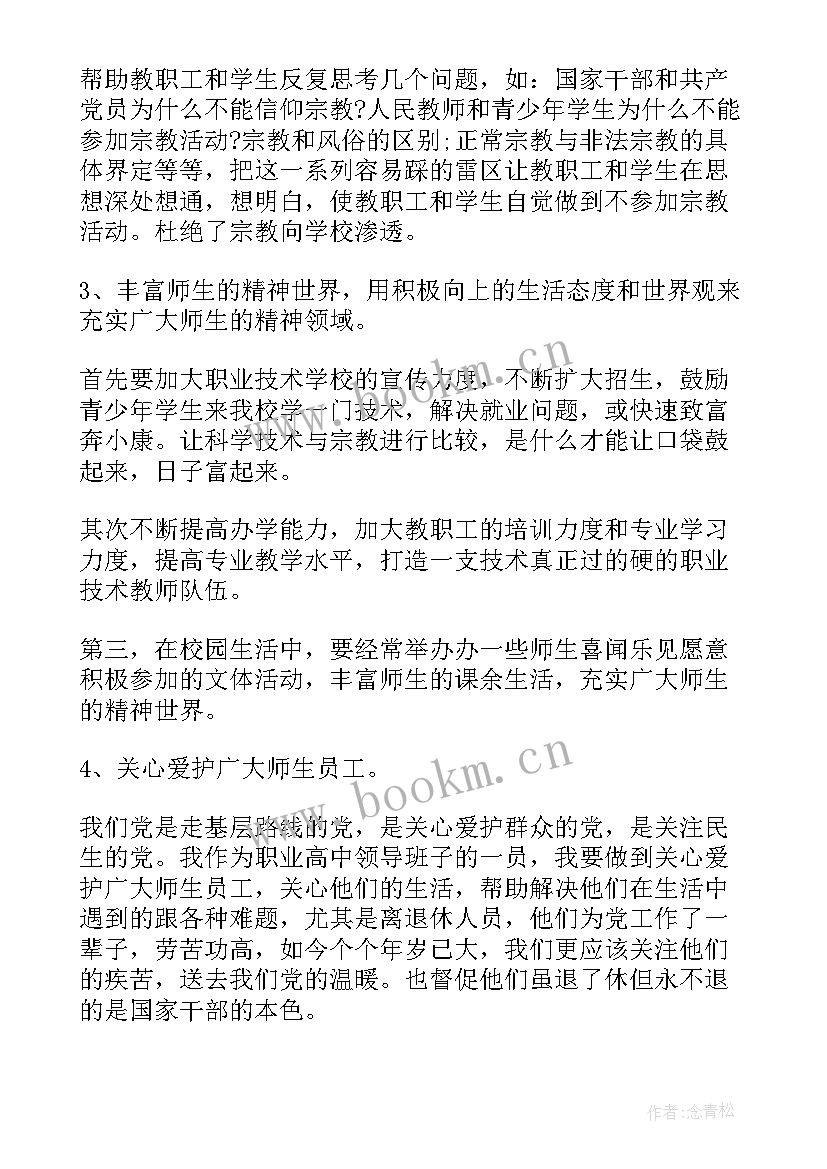 2023年宗教人士参加培训心得体会(实用5篇)