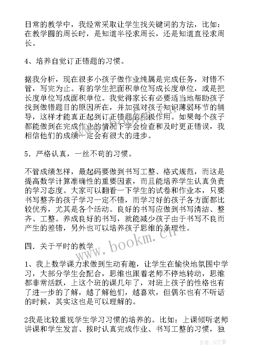 最新六年级家长会数学老师发言稿 家长会六年级数学老师发言稿(汇总5篇)