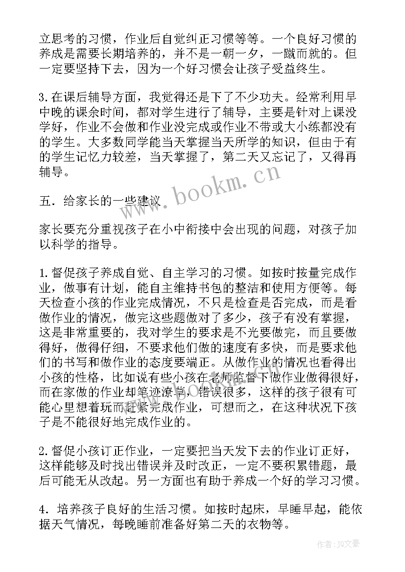 最新六年级家长会数学老师发言稿 家长会六年级数学老师发言稿(汇总5篇)