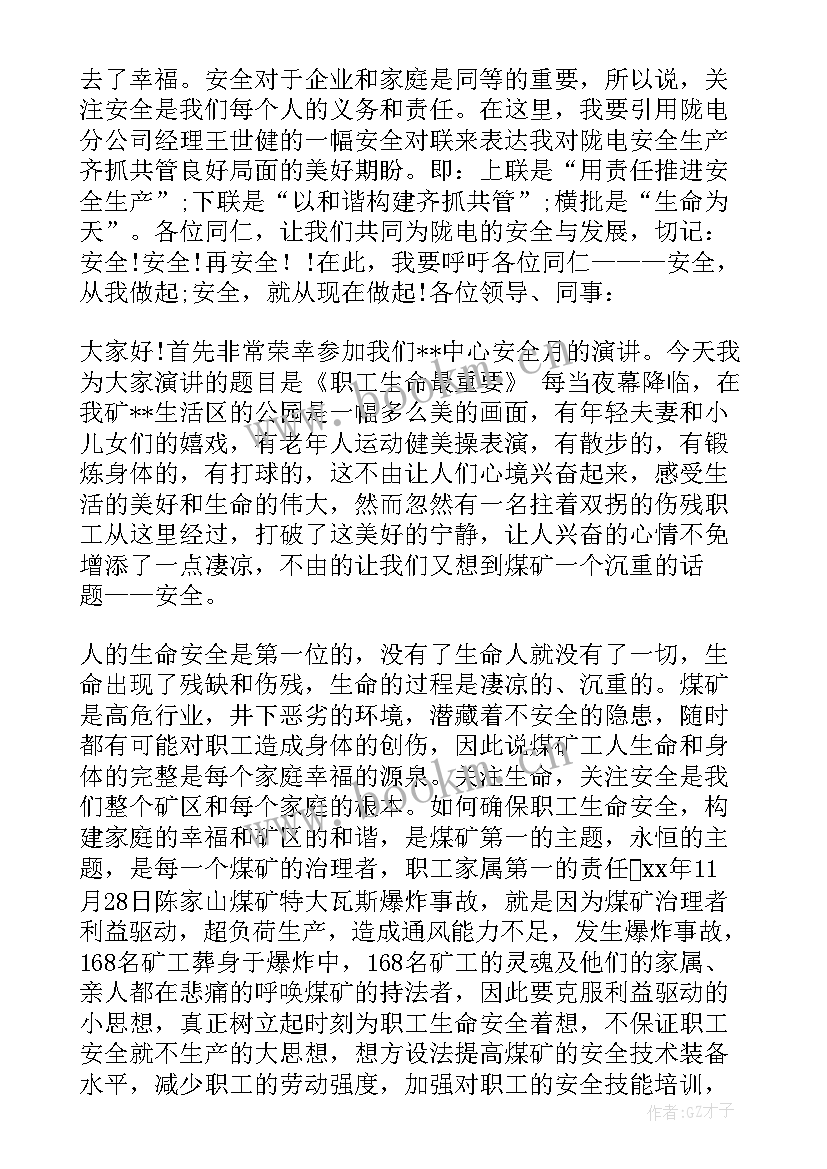 最新监理安全月启动仪式发言稿 安全生产月启动仪式讲话稿(大全5篇)