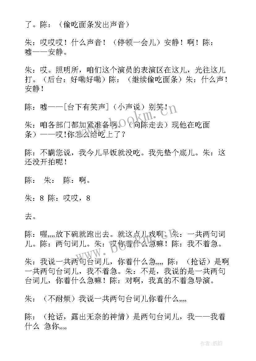 于毕业的小品剧本 看小品心得体会(汇总7篇)