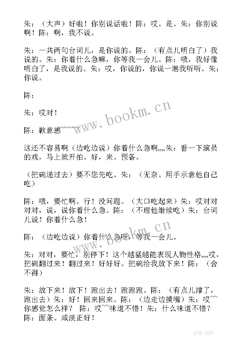 于毕业的小品剧本 看小品心得体会(汇总7篇)