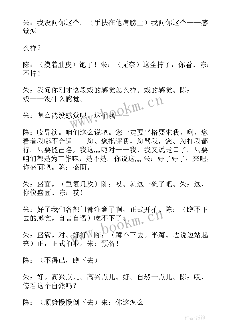 于毕业的小品剧本 看小品心得体会(汇总7篇)