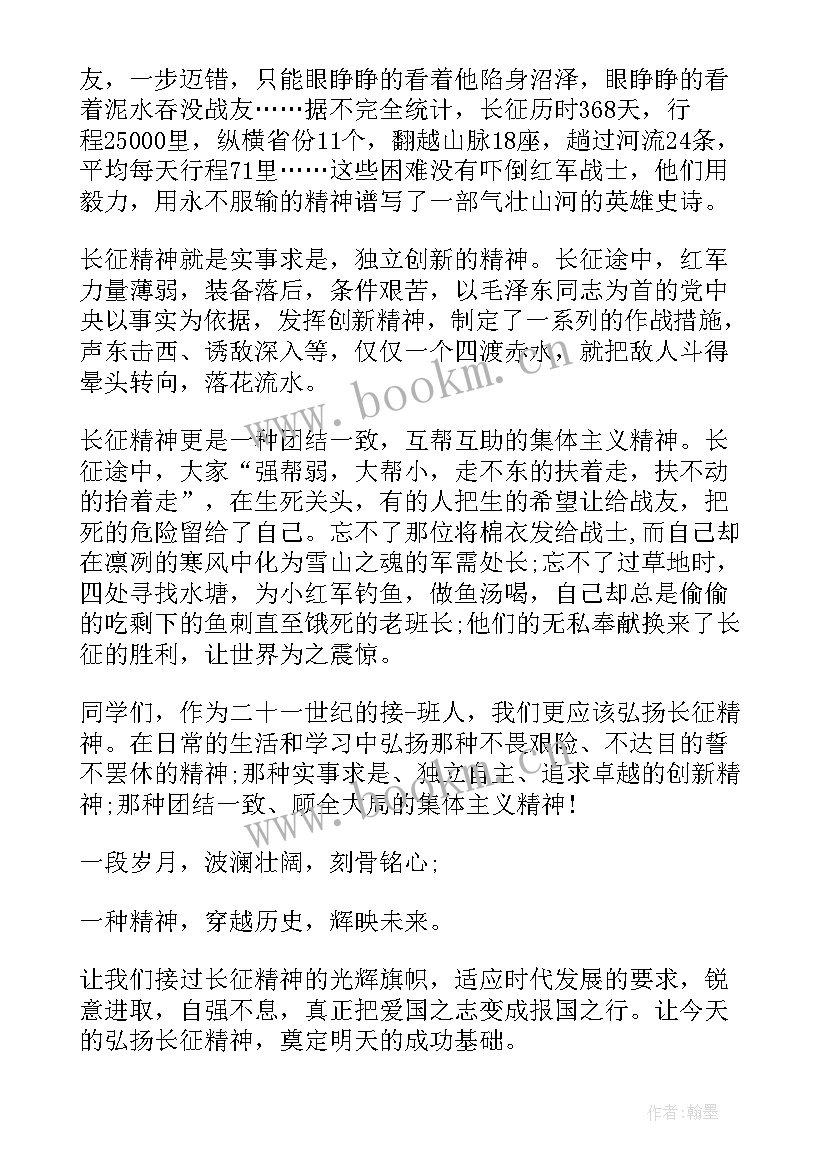 最新弘扬长征精神演讲稿(汇总5篇)