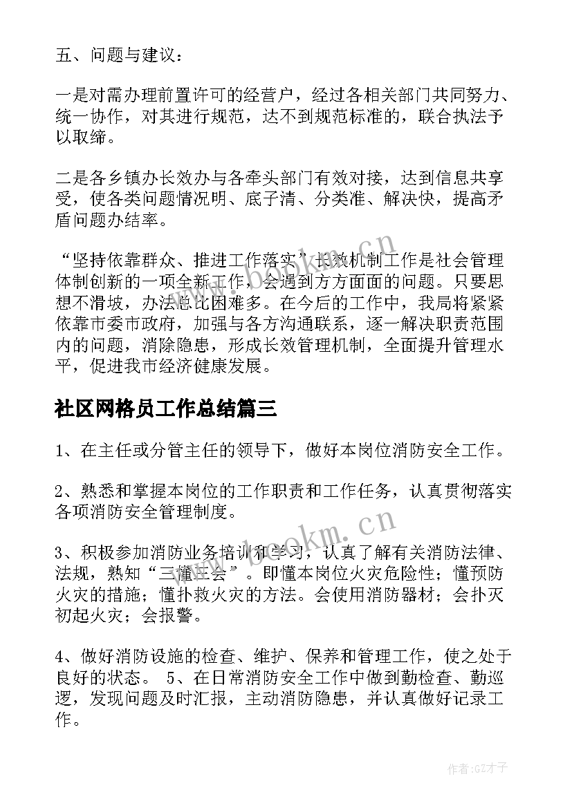 2023年社区网格员工作总结 新入职社区网格员工作总结(大全5篇)