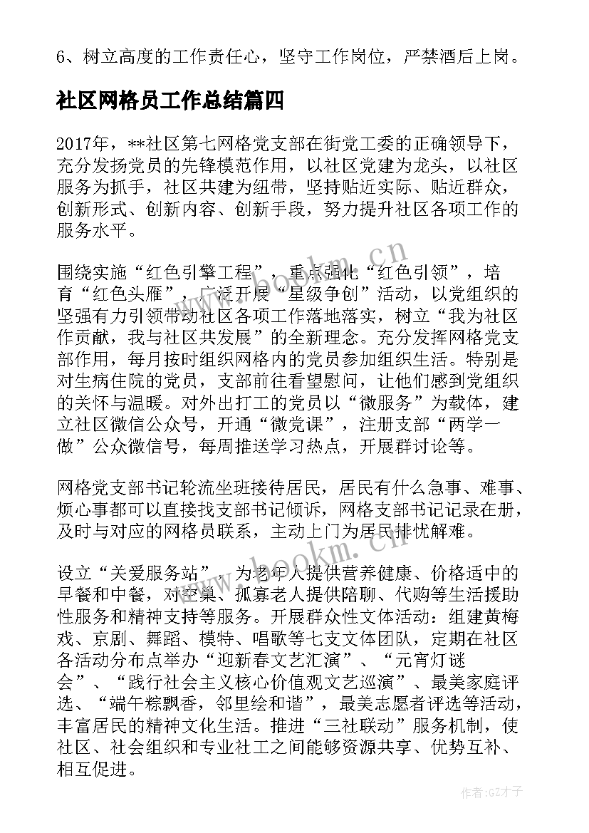 2023年社区网格员工作总结 新入职社区网格员工作总结(大全5篇)