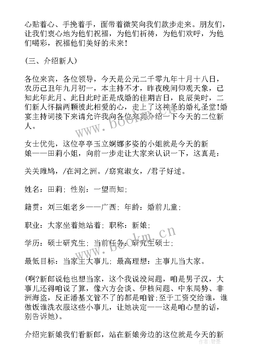 2023年新娘回门宴主持人致辞 回门喜宴上的主持词新婚回门宴主持词(优质5篇)